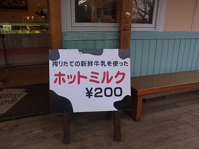ホットミルク200円の看板